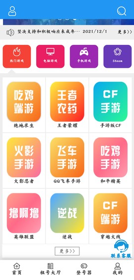 租号玩咖截图3