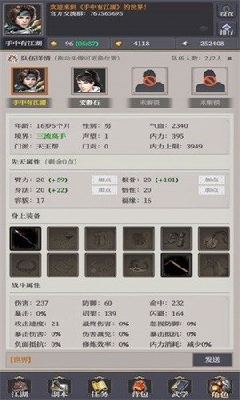 手中有江湖截图1