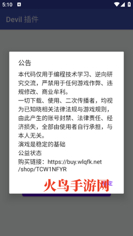 Devil安装器[图2]