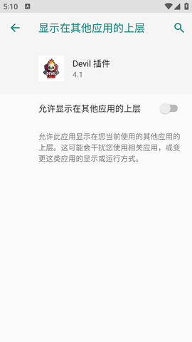 Devil安装器截图1