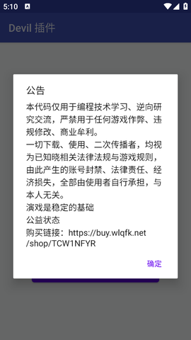 Devil安装器截图2