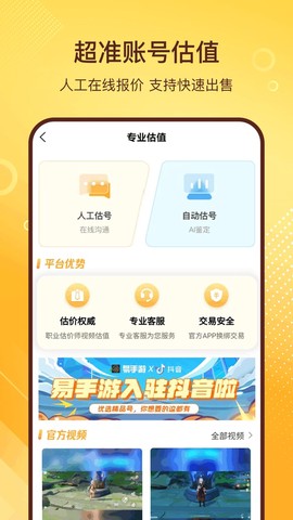 易手游截图1