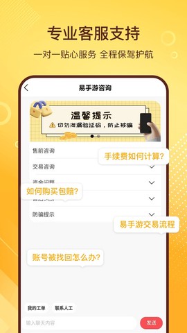 易手游截图3