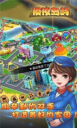 模拟岛屿截图1