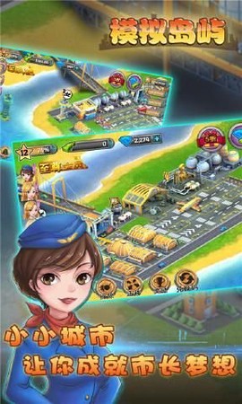 模拟岛屿截图2