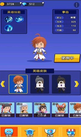 谁是王者截图1