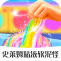 史莱姆粘液软泥怪