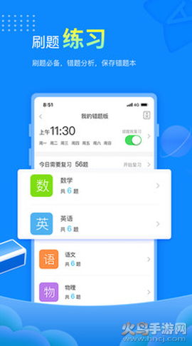 赶考状元截图3