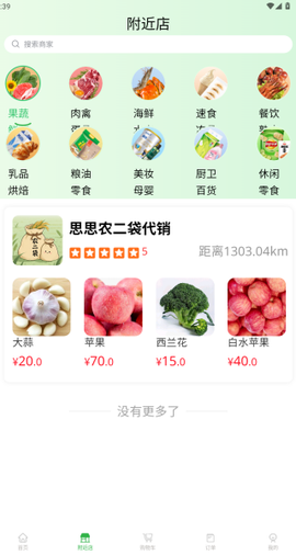 农二袋截图3