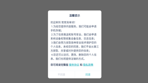 炭炭背单词截图1