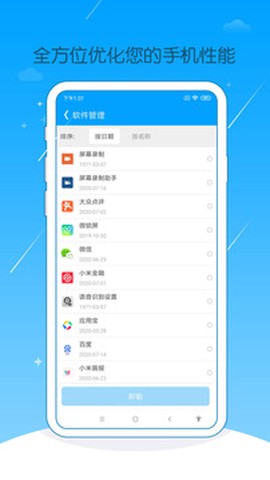 爱清理截图1