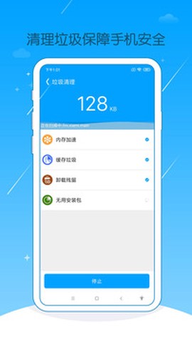 爱清理截图2
