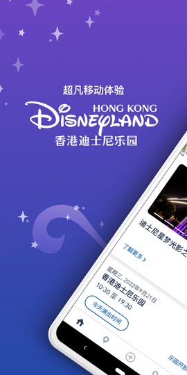 香港迪士尼乐园截图3