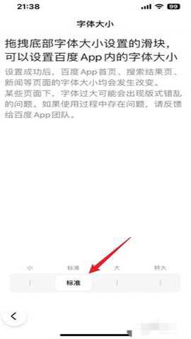 百度大字版截图2