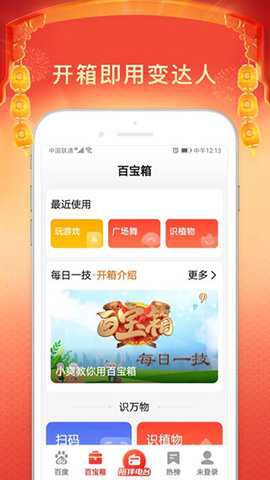 百度大字版截图3