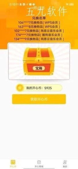 开心锤锤截图1