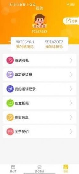 开心锤锤截图3