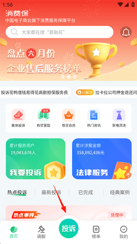 消费保[图1]