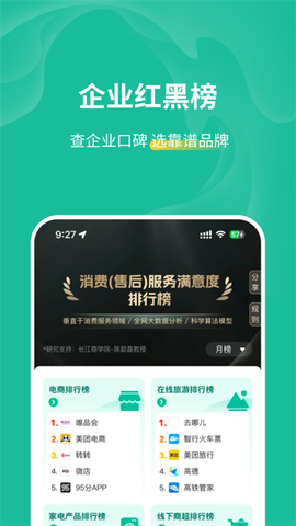 消费保截图1