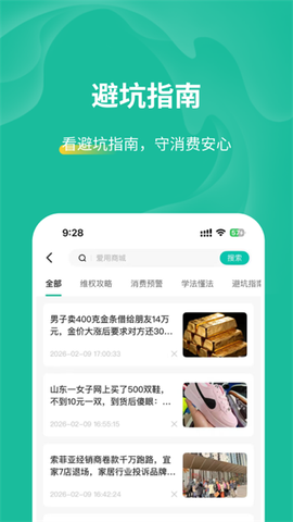 消费保截图2