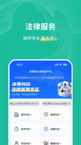 消费保截图3