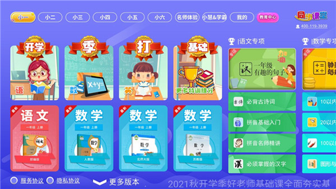 小学语文数学英语同步课堂[图1]