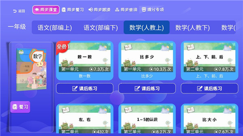小学语文数学英语同步课堂[图2]