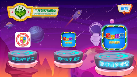 小学语文数学英语同步课堂[图4]