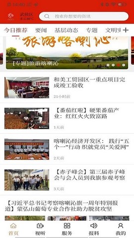 云上喀喇沁[图1]