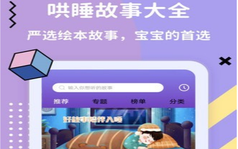 哄睡故事大全[图1]