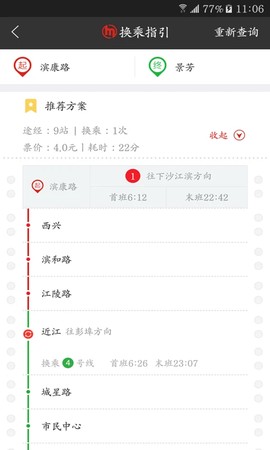 杭州地铁截图2