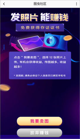 图虫app[图2]