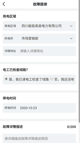 川能水电截图3