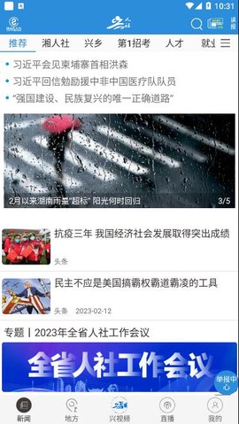 兴人社截图3