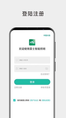 雷士智能照明[图1]
