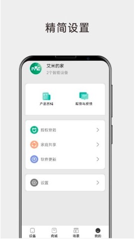 雷士智能照明截图1
