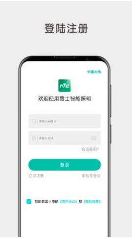 雷士智能照明截图2