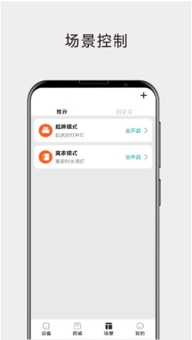 雷士智能照明截图3
