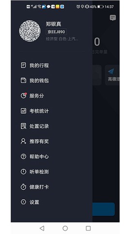 飞豹出行司机端[图1]