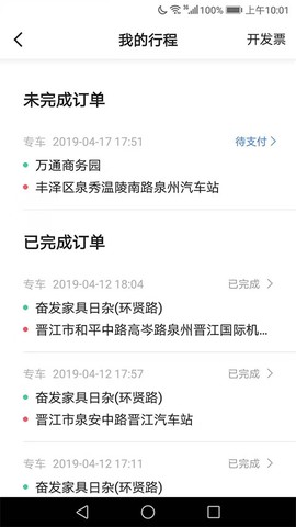 飞豹出行司机端截图1