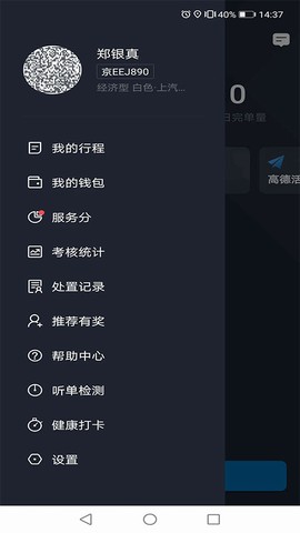 飞豹出行司机端截图3