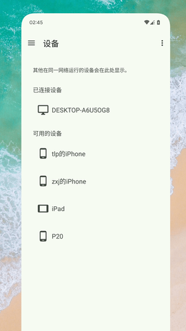 隔空互传截图2