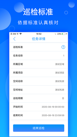 锦艺巡检截图1