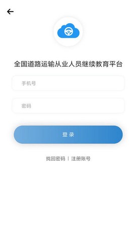 道路运输云课堂截图1