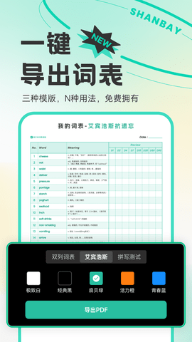 扇贝单词英语版截图3