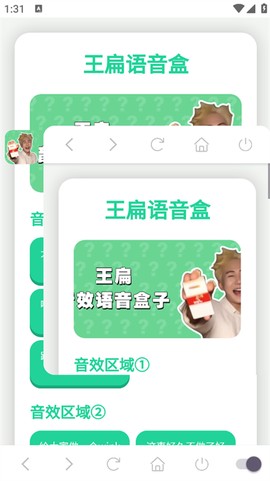 王扁语音盒截图2