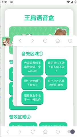 王扁语音盒截图3