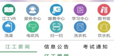 掌上智慧校园截图1