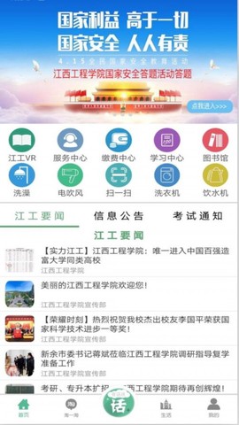 掌上智慧校园截图2