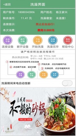 掌上智慧校园截图3